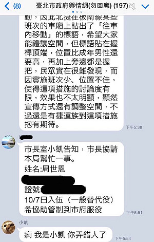 訊息誤傳Line群組 柯文哲：不會懲處秘書