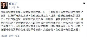 政治領域所知有限  莊淑芬婉拒出任副市長