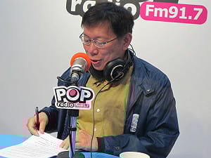 破柯P梗  連辦突發蔡依珊雲門活動採通