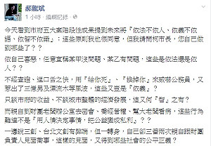 5大案結案 郝龍斌批柯團隊自導自演