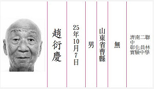 趙衍慶非澎湖713受害者  參選不為說故事