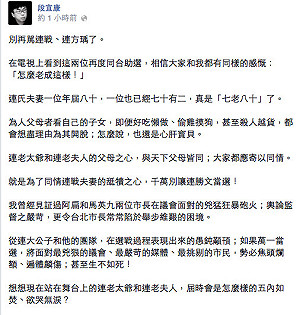 段宜康：同情連戰 千萬別讓連勝文當選