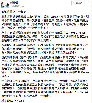 賴香伶當選勞動局長：遙遙改革路一起走！