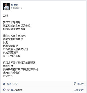 蔡正元任連執行總幹事：戰戰兢兢任工頭