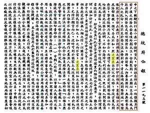 連辦：連震東曾被彈劾 但檢方未起訴