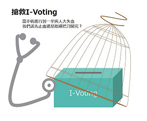 遴選爭議 「柯P新政進度條」提2方案票選