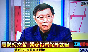 選舉補助款不還父親 柯P：乖乖交出來