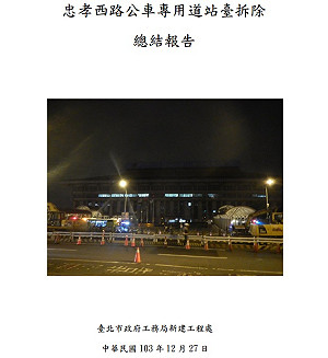 高效率！公車道7點拆完、8點出總結報告