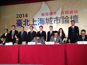 台北上海雙城論壇  簽署4合作備忘錄