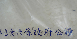 公糧米竟含米蟲  區公所美意打折扣