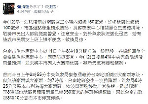 民怨太晚宣布停班課  賴清德：雷雨難預測