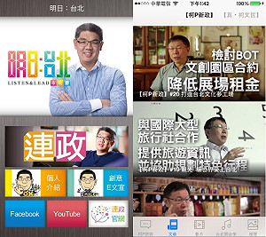 連柯北市長之爭  另闢手機APP戰場