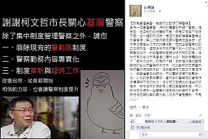 撤派出所惹議 基層員警PO文感謝柯P