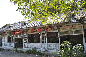 新北投車站要回家了！ 2016重現風華