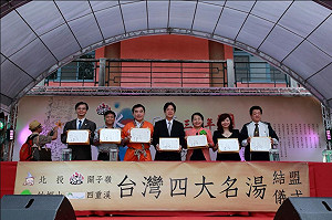 四大名湯百年聚首  共慶水火同源300年