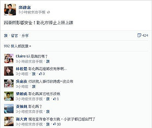 彰化市停班課太晚宣布  網友留言罵翻