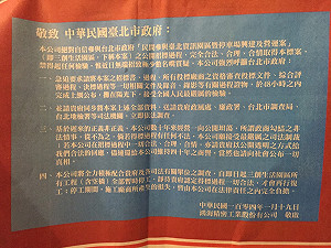 鴻海登報 要市府48小時還台北秋葉原清白