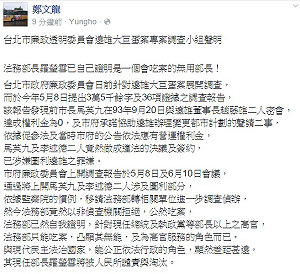 大巨蛋案遭退 廉委會：證明羅瑩雪是吃案部長