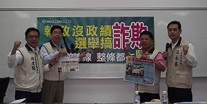 綠營候選人批選舉詐欺 萬大樹林線整條都在騙