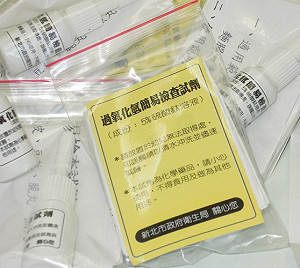 免費提供過氧化氫試劑  新北立功