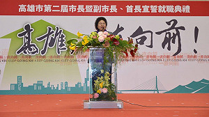 陳菊就職  宣示繼續翻轉高雄