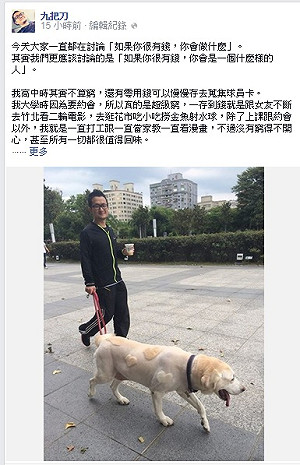 憶自己的幸運 九把刀稱有錢可做很多好事