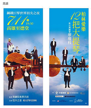 柏林愛樂12把大提琴高雄場 戶外轉播免費聽