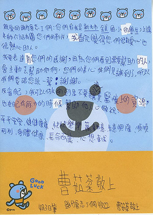 路竹會偏鄉義診  金美小六學童寫信感謝