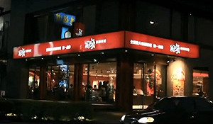 「瓦城」壓榨勞工累犯 高市開罰30萬元