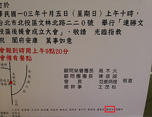 賴素如挺連勝文  名列北投後援會榮譽會長