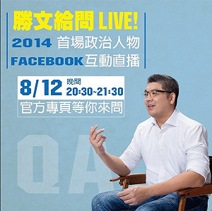 臉書直播  連勝文上線與網友即時問答