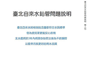 鉛管大哉問！柯P臉書PO懶人包解答