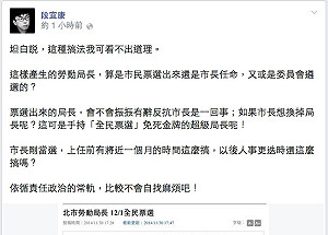 票選北市勞動局長  段宜康憂「自找麻煩」