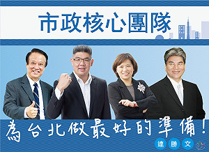 歐晉德、黃敏惠、李鴻源助連組市府團隊