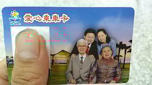聯絡簿後又一絕  IC卡印傅崐萁全家福