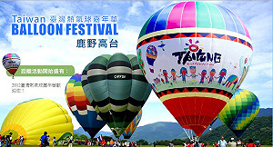 台東熱氣球培訓 縣府全國公開徵才