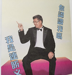 文宣遭諷像畢冊  連勝文：配合長者要求