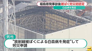 福島核災4年  日本證實首宗罹癌職災案例