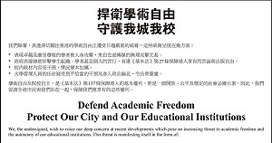 570港人連署  捍衛學術及校園自由