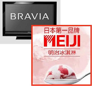日新鮮人：明治冰淇淋In 索尼電視Out?!