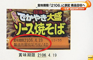 日清杯麵賞味日期錯印90年後  緊急回收
