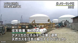美頁岩氣對日輸出  馬里蘭州據點動土