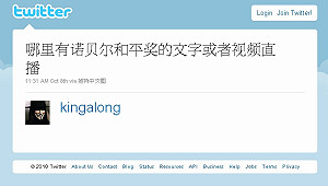 爭睹挪威的空椅子  中國網友努力「翻牆」