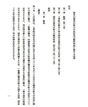 為籌措重建財源  日本削減國家公務員人數