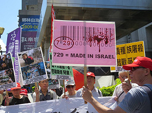 抗議以色列攻擊加薩  民團到AIT抗議