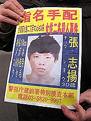 監視畫面露餡  日警通緝張志揚