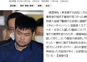 靖國神社爆炸案韓籍嫌犯被捕  3月才退伍