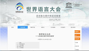 UNESCO：享有語言教育是人權