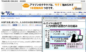 百度輸入法擅自回傳資訊  日官方籲停用
