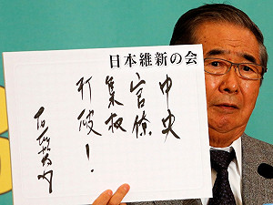 日大選  石原維新會席次大增